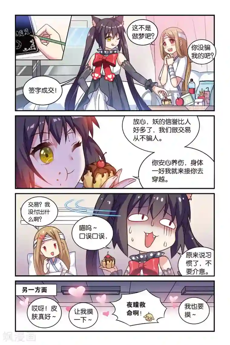 都市喵奇谭第11话 穿越者（一）