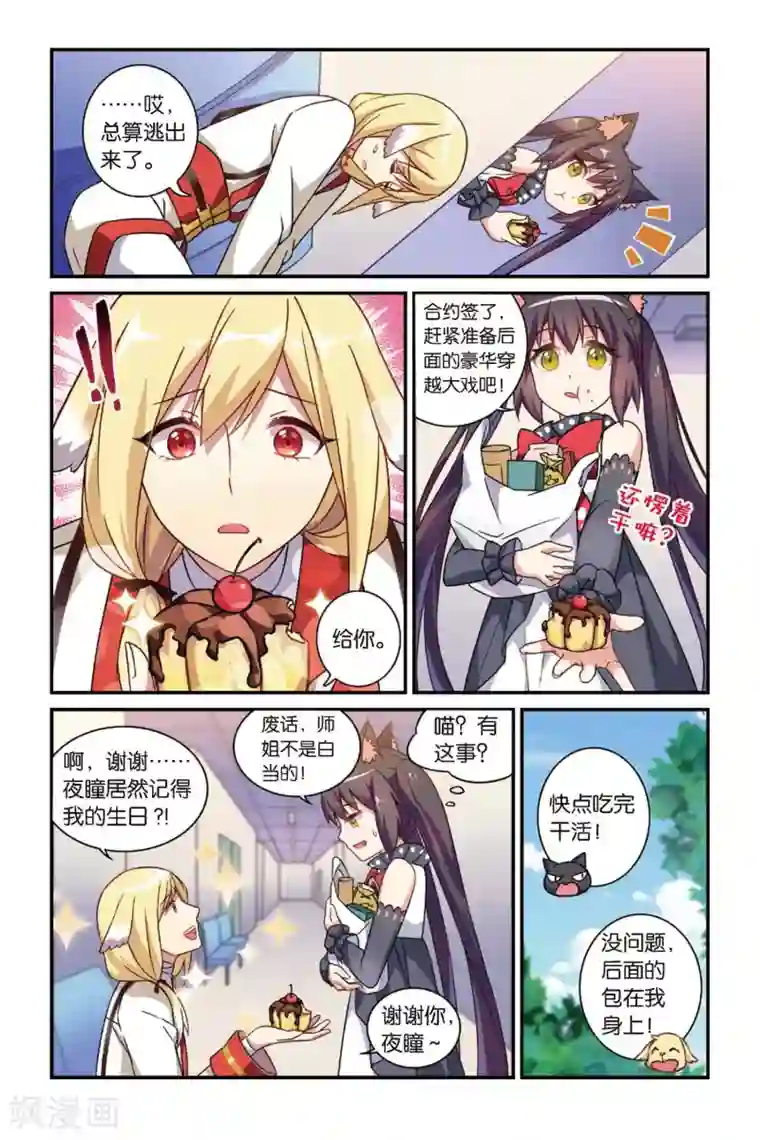 都市喵奇谭第11话 穿越者（一）