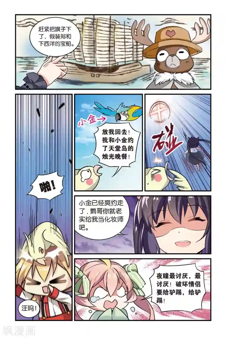 都市喵奇谭第11话 穿越者（一）