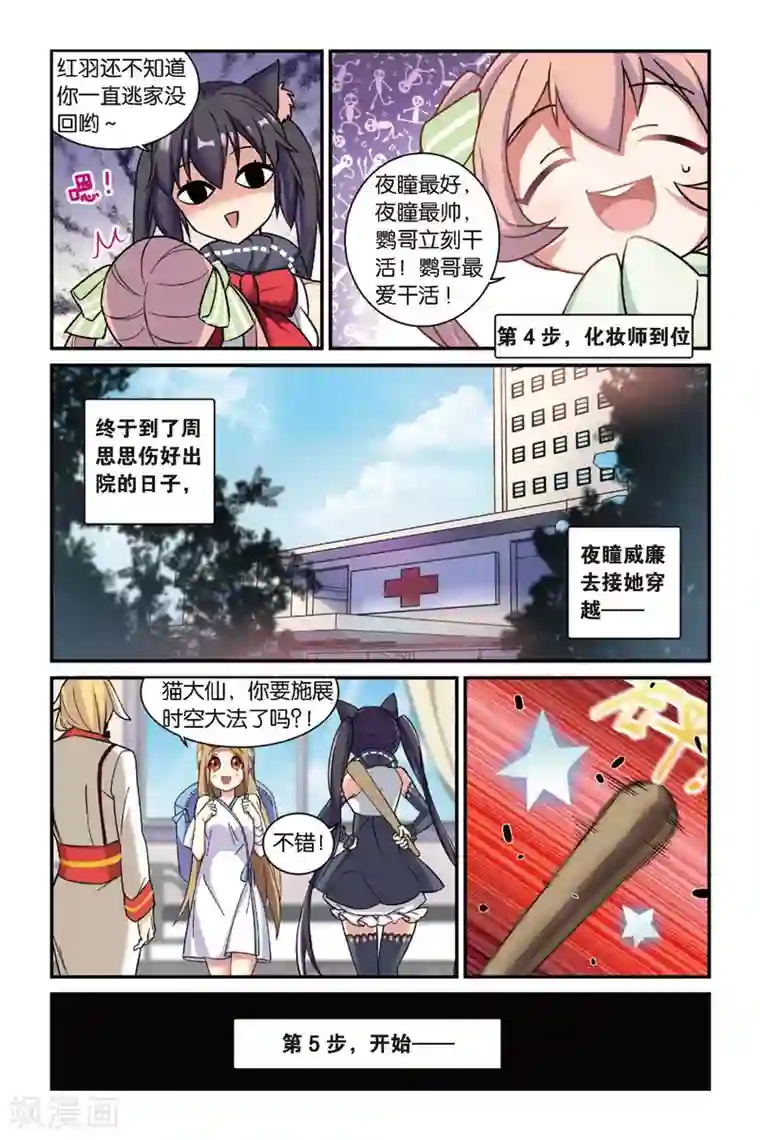 都市喵奇谭第11话 穿越者（一）