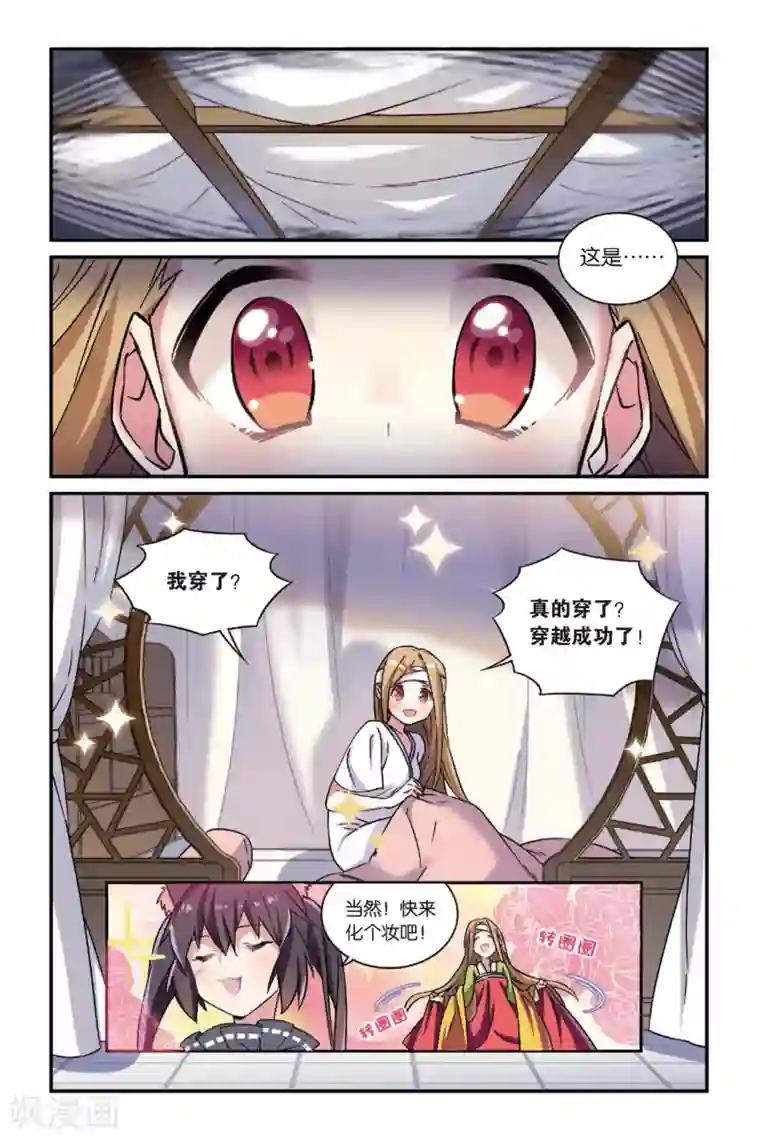 都市喵奇谭第11话 穿越者（一）