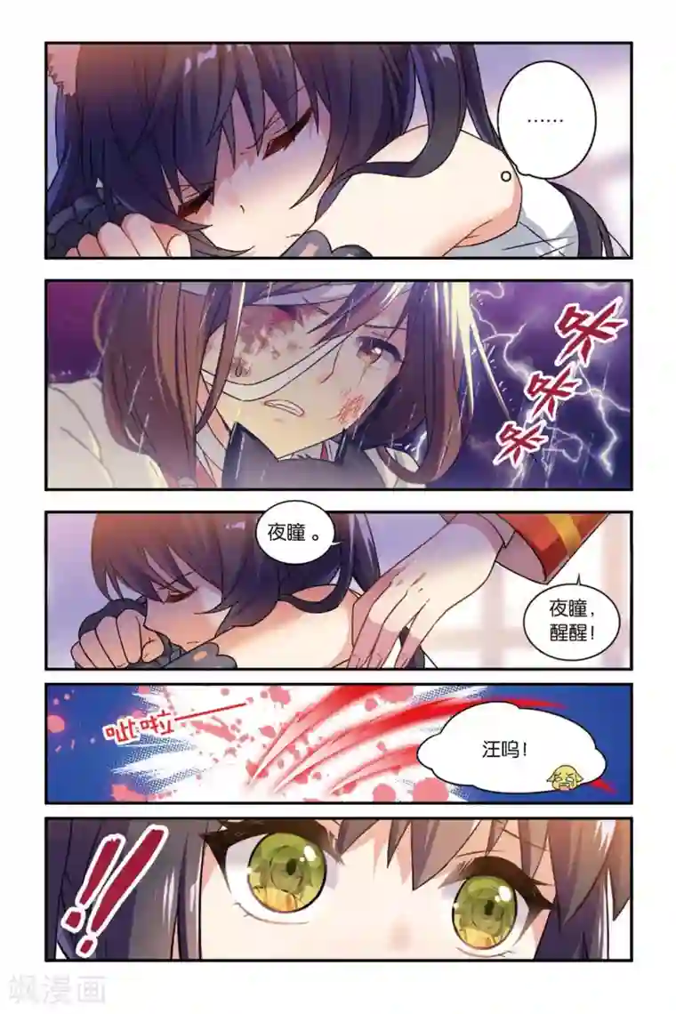 都市喵奇谭第11话 穿越者（一）