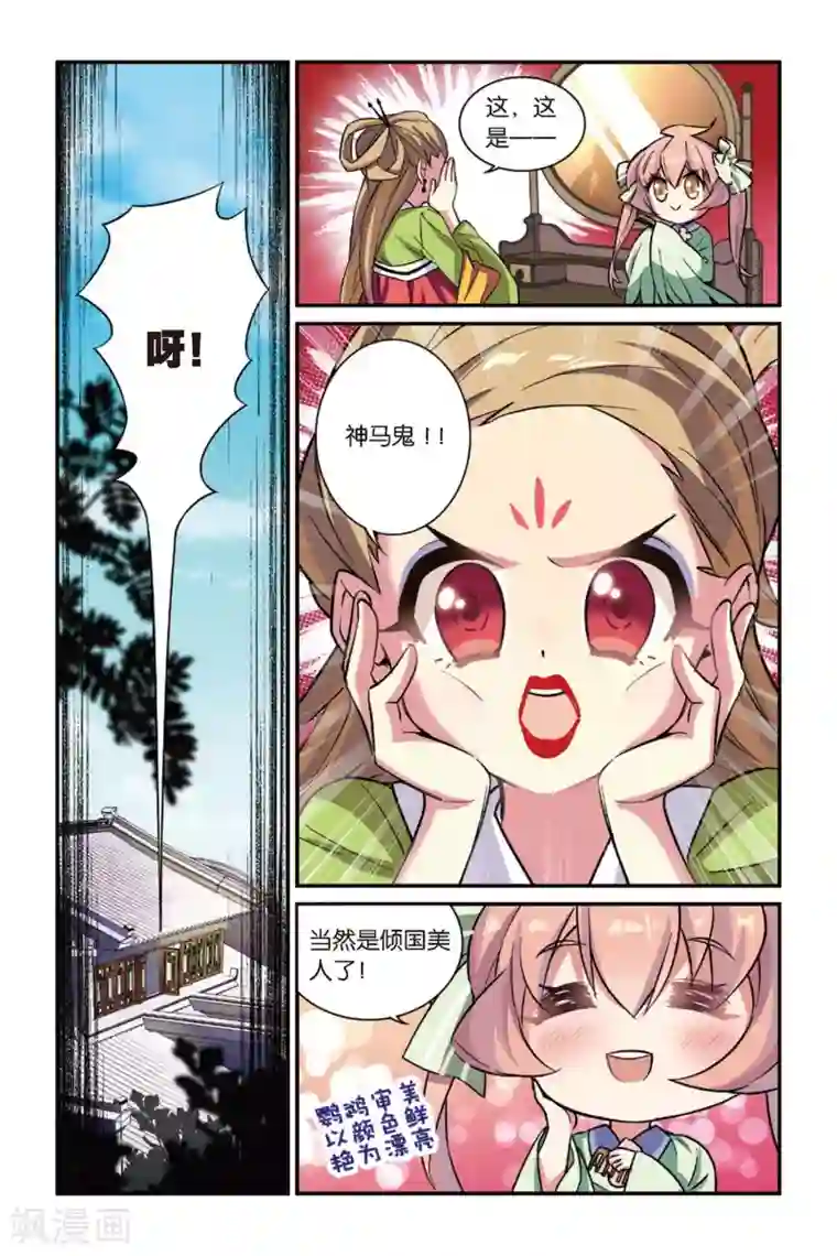 都市喵奇谭第11话 穿越者（一）