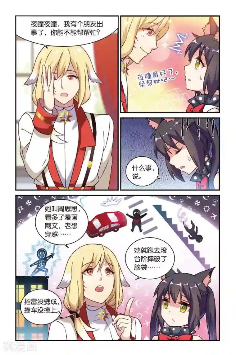 都市喵奇谭第11话 穿越者（一）