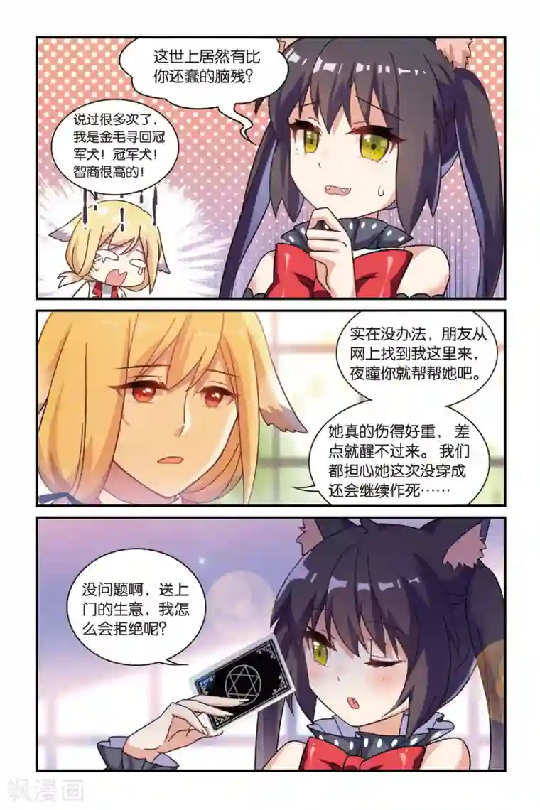 都市喵奇谭第11话 穿越者（一）