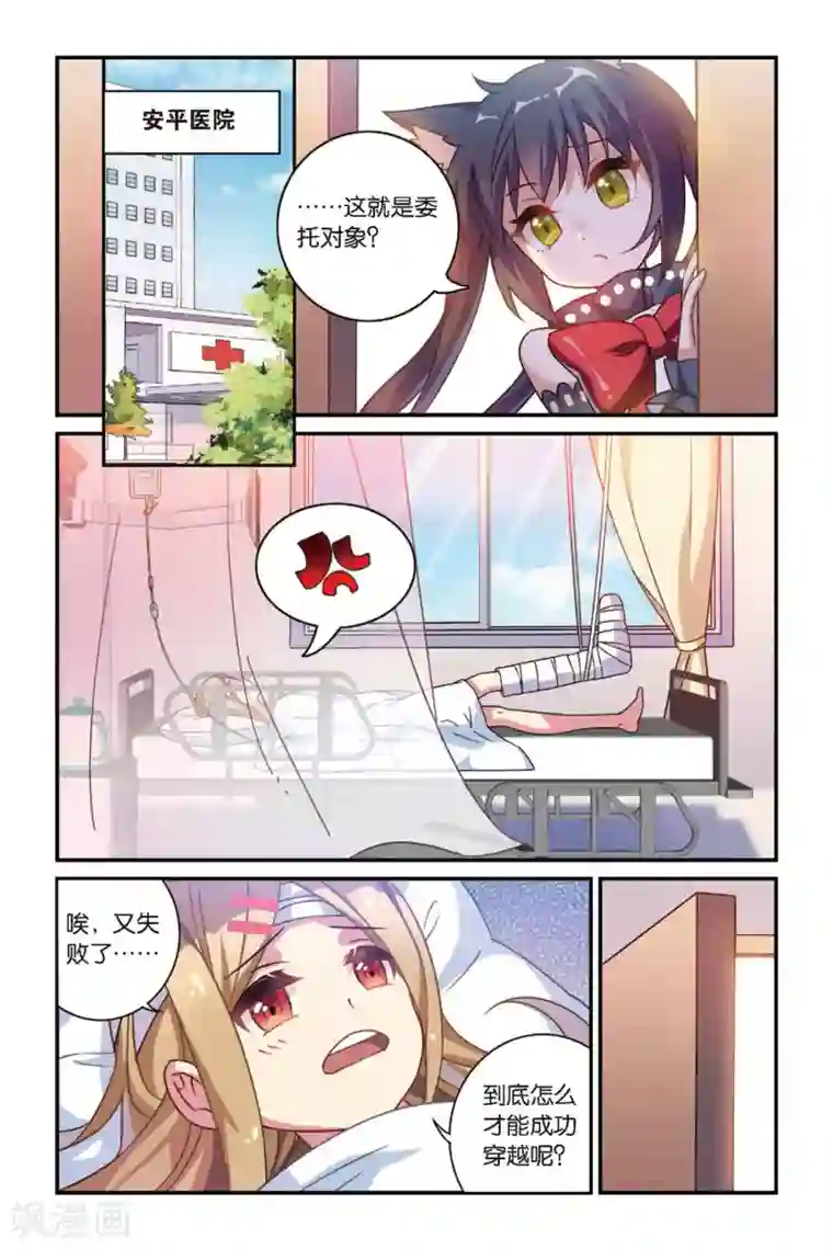 都市喵奇谭第11话 穿越者（一）