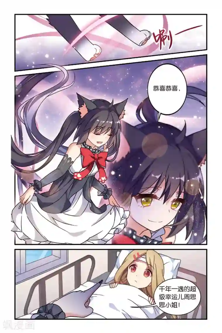 都市喵奇谭第11话 穿越者（一）