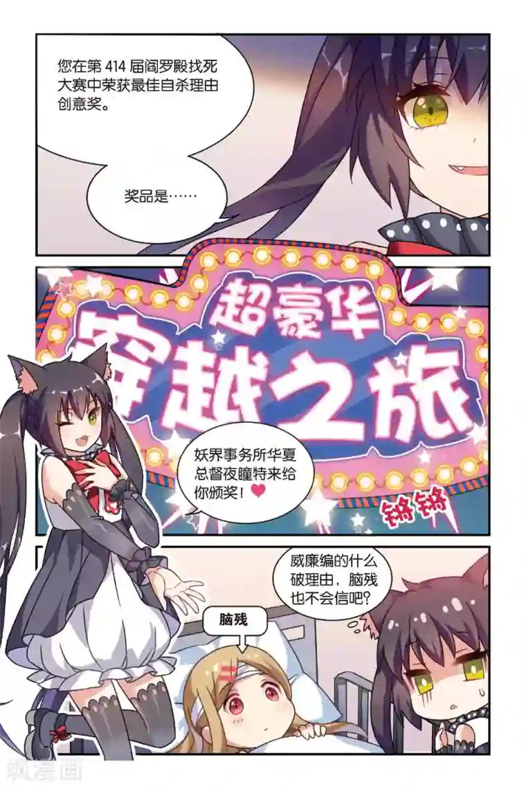 都市喵奇谭第11话 穿越者（一）