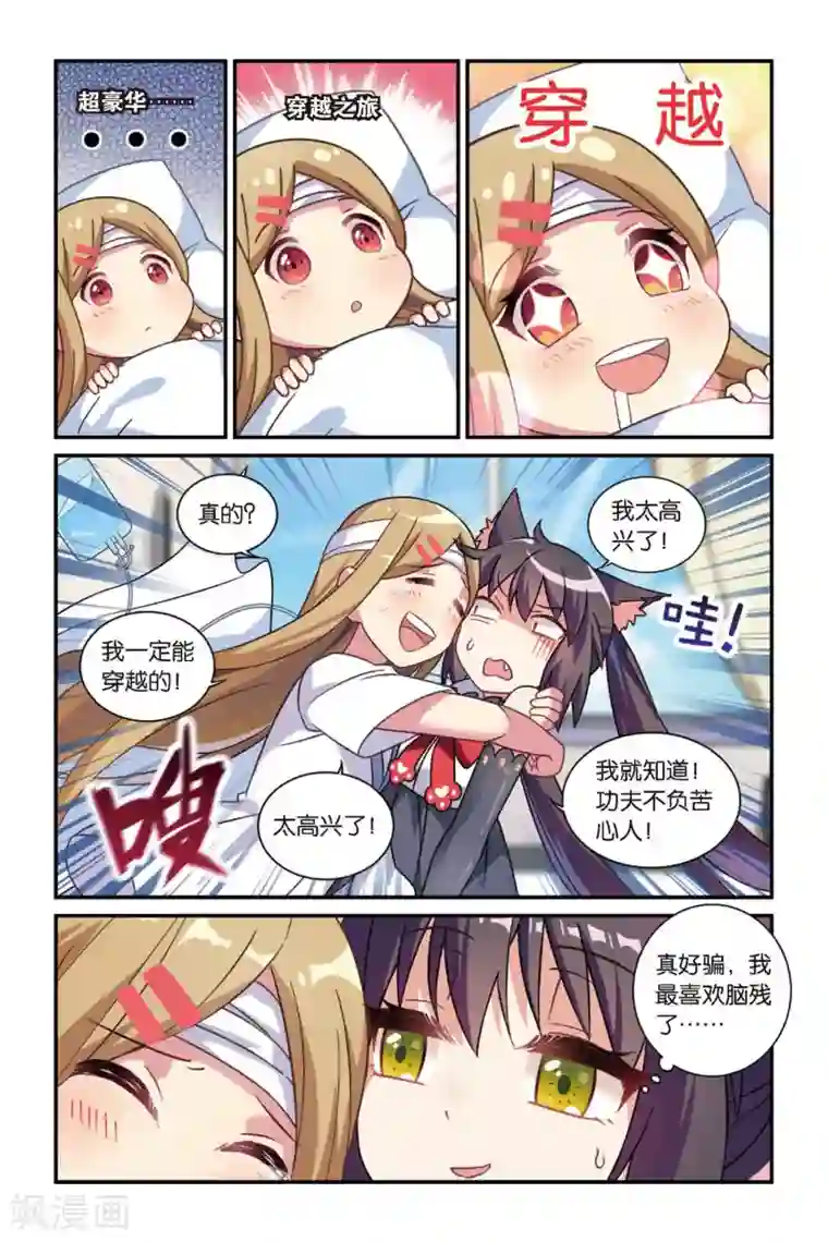 都市喵奇谭第11话 穿越者（一）