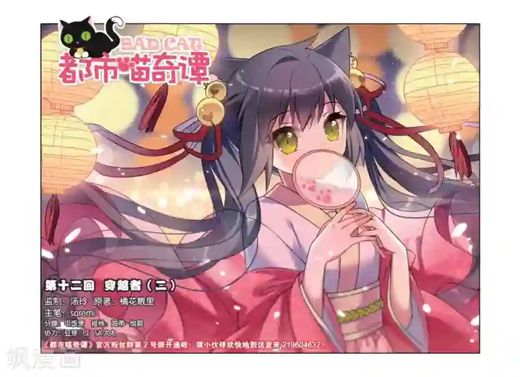 都市喵奇谭第12话 穿越者（二）