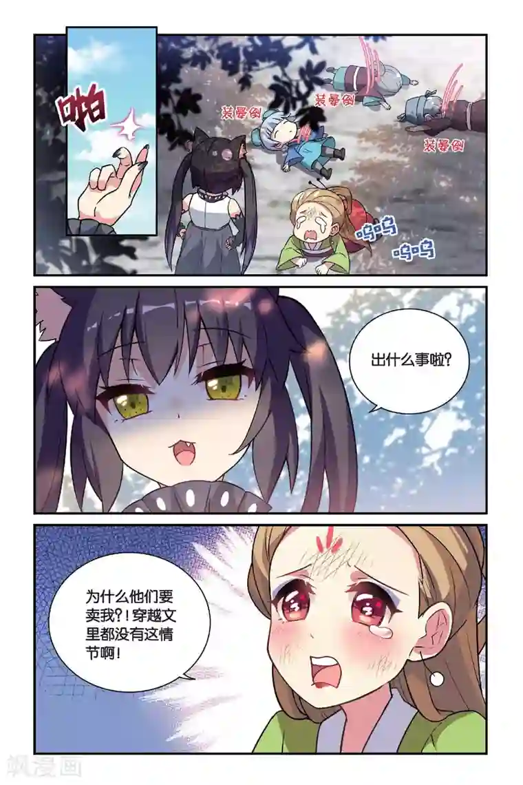 都市喵奇谭第12话 穿越者（二）