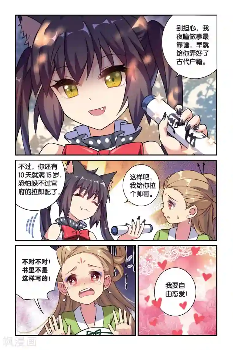 都市喵奇谭第12话 穿越者（二）