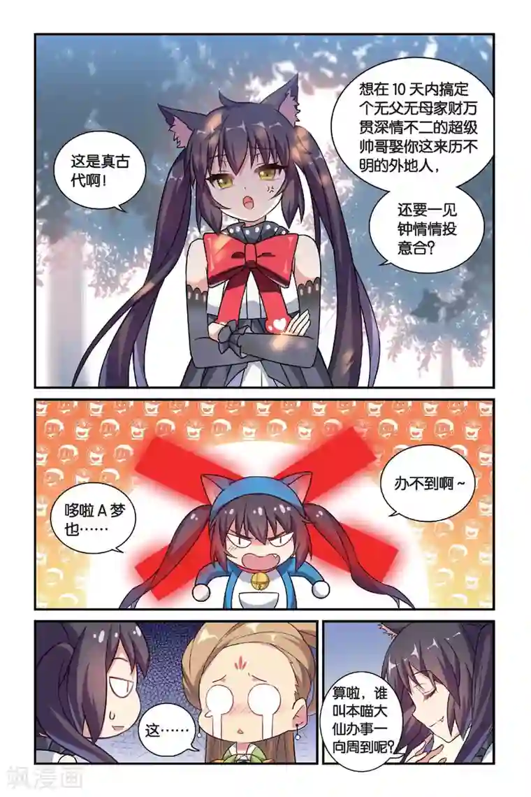 都市喵奇谭第12话 穿越者（二）