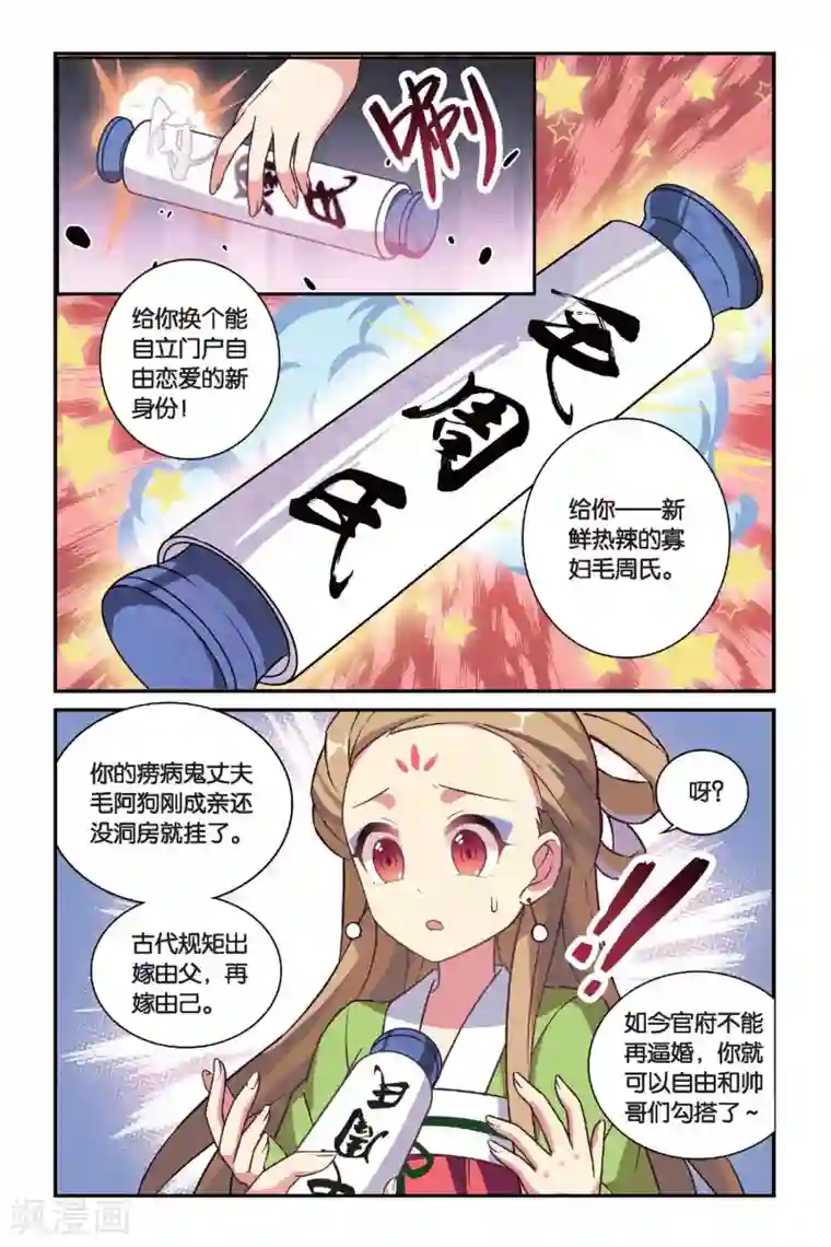 都市喵奇谭第12话 穿越者（二）