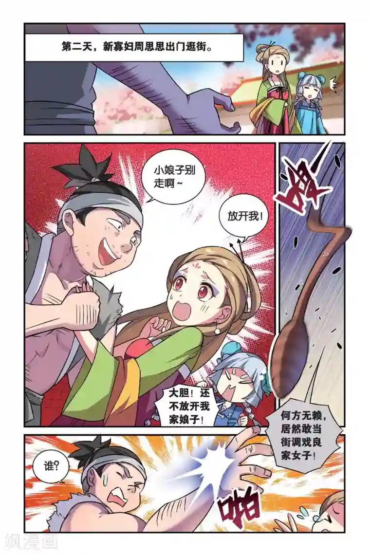 都市喵奇谭第12话 穿越者（二）