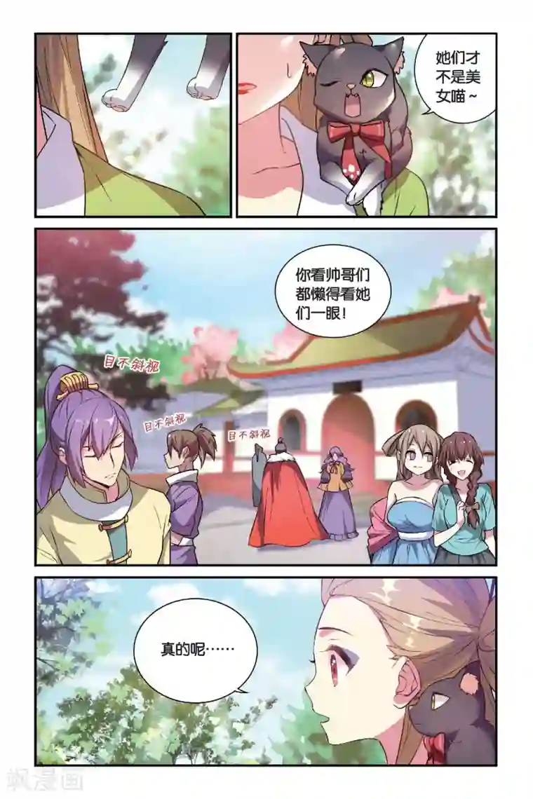 都市喵奇谭第12话 穿越者（二）