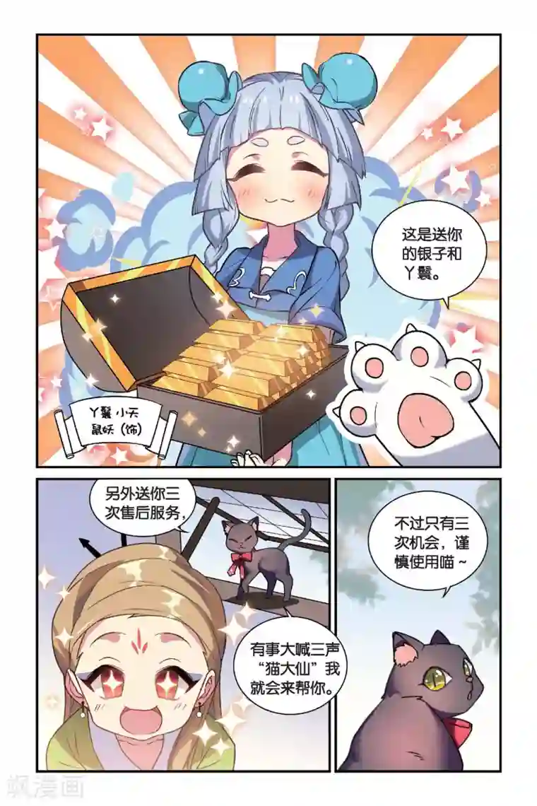 都市喵奇谭第12话 穿越者（二）