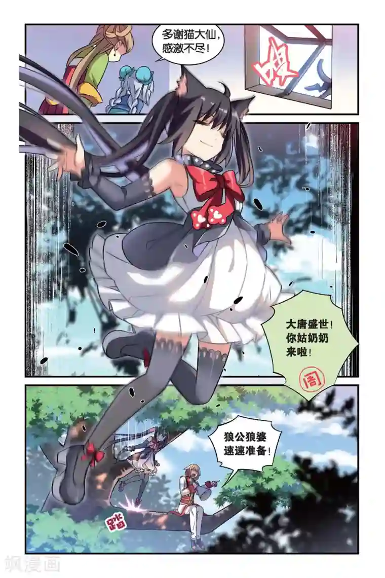 都市喵奇谭第12话 穿越者（二）