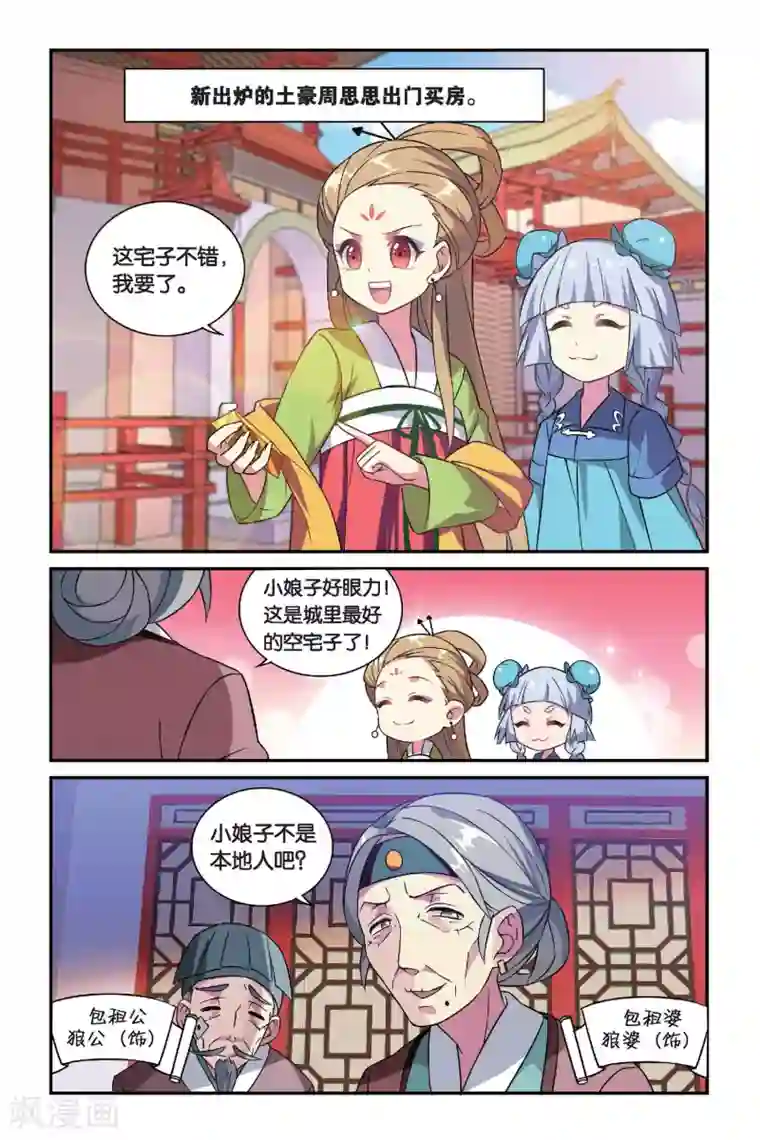 都市喵奇谭第12话 穿越者（二）