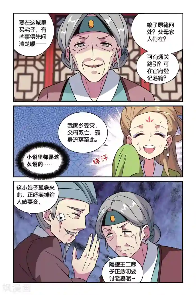 都市喵奇谭第12话 穿越者（二）