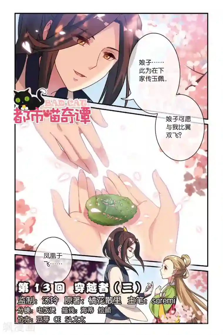 都市喵奇谭第13话 穿越者（三）
