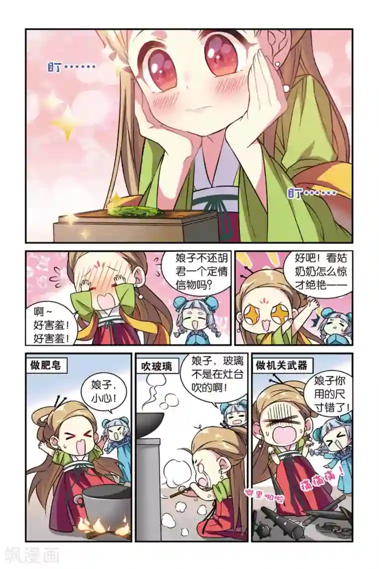 都市喵奇谭第13话 穿越者（三）