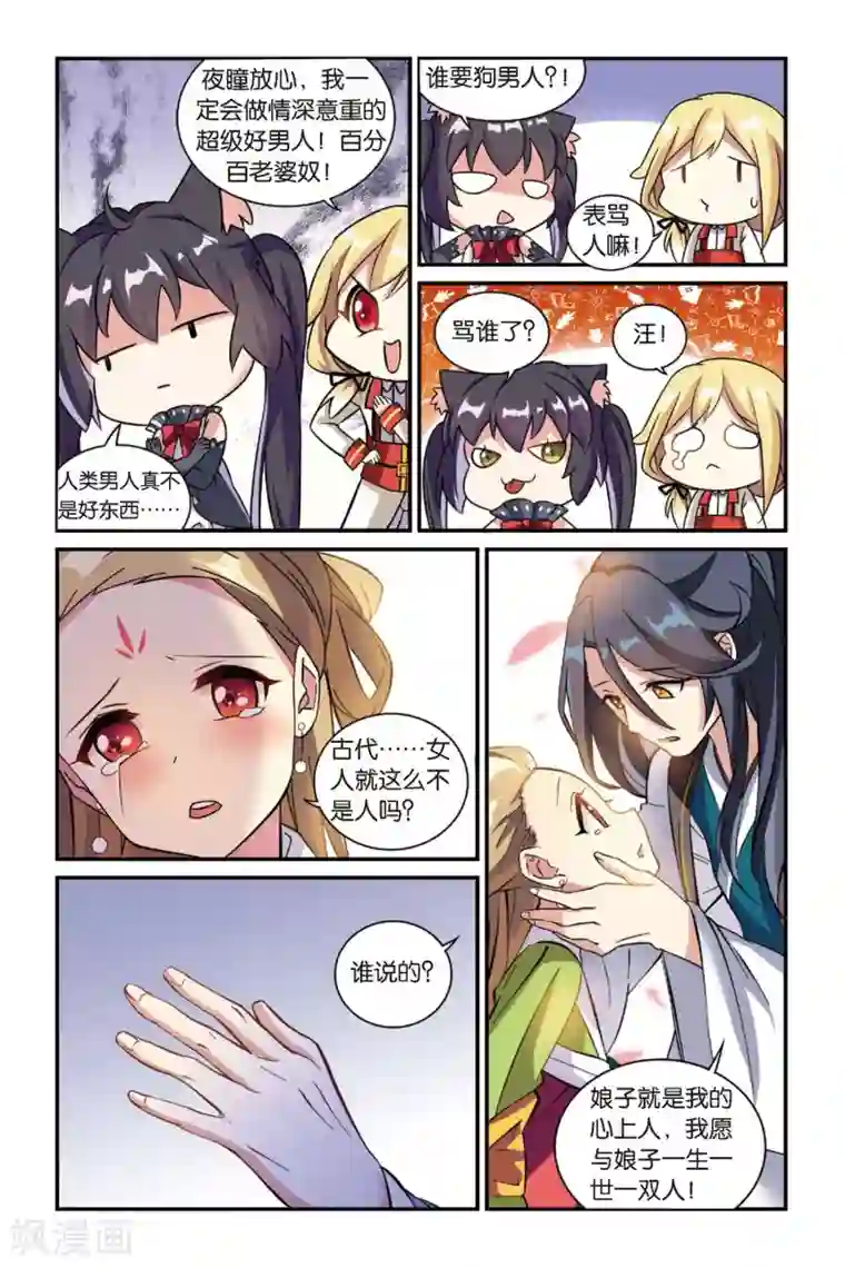 都市喵奇谭第13话 穿越者（三）