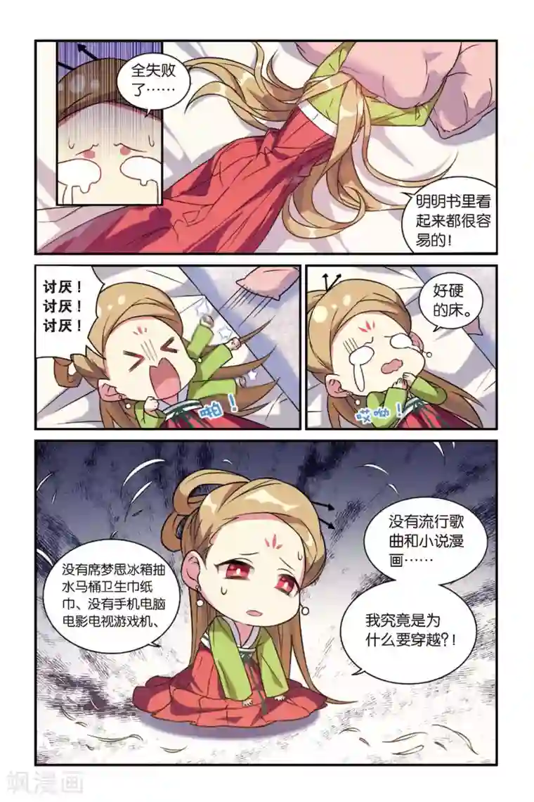 都市喵奇谭第13话 穿越者（三）