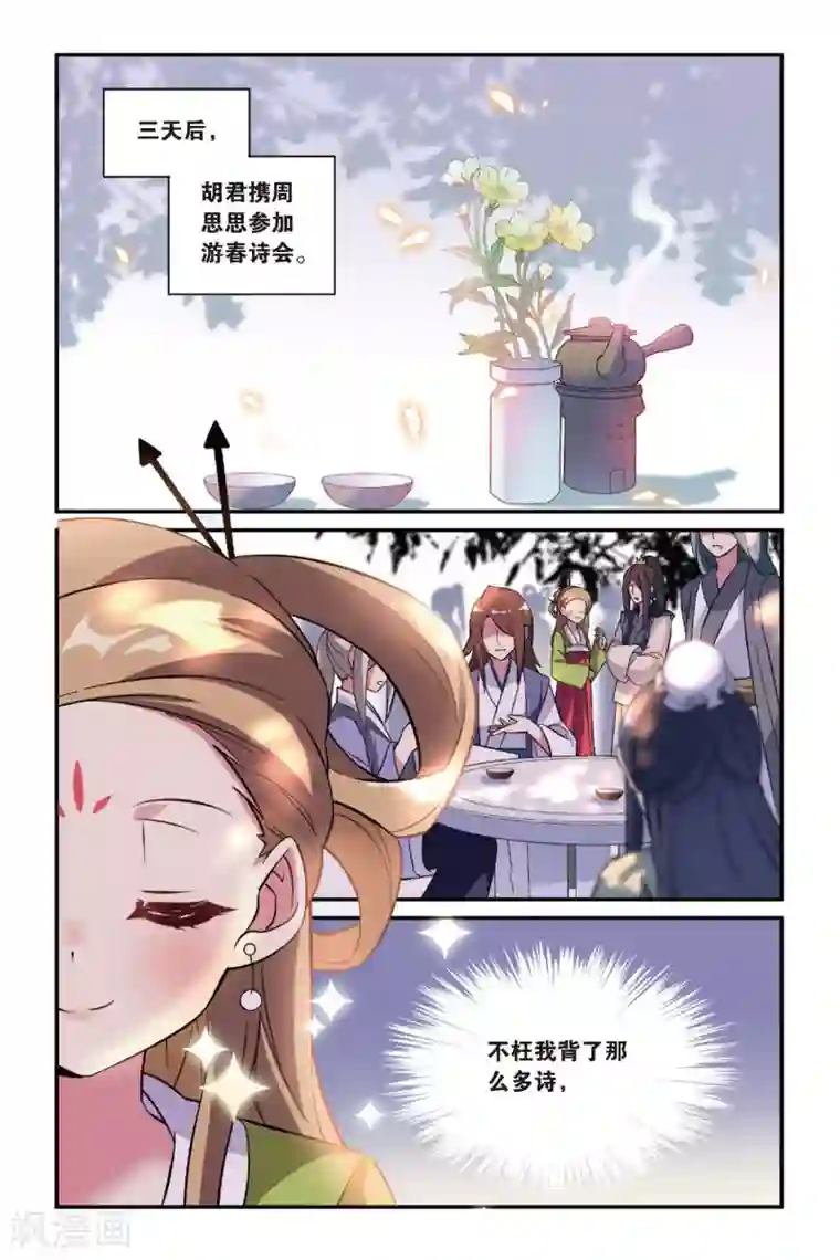 都市喵奇谭第13话 穿越者（三）