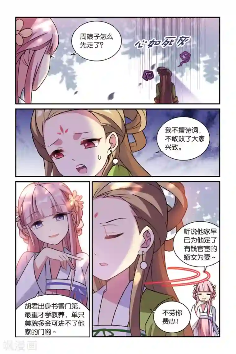 都市喵奇谭第13话 穿越者（三）