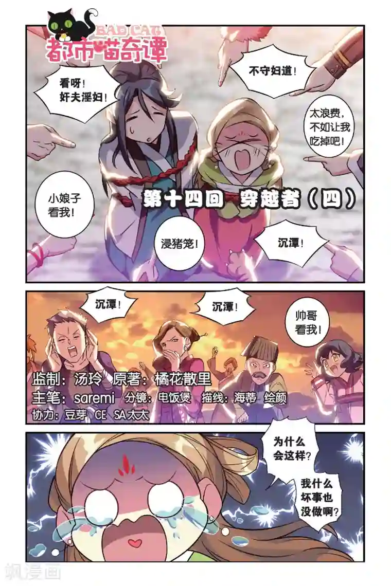 都市喵奇谭第14话 穿越者（四）