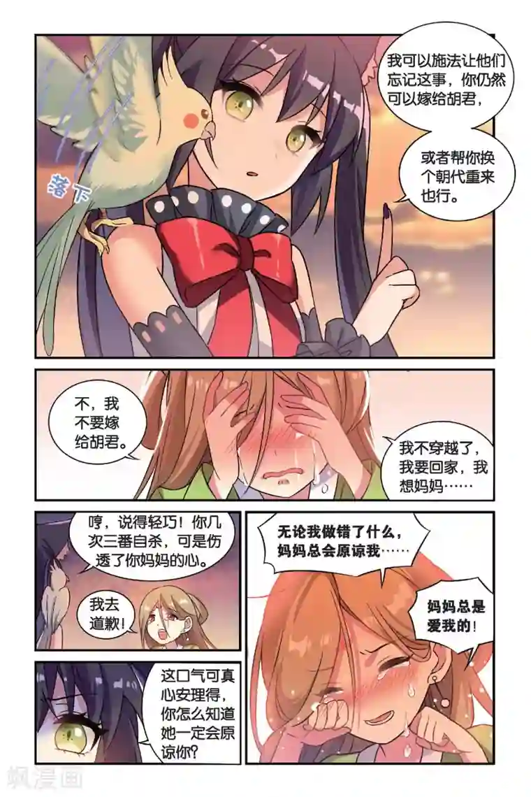 男性自慰qq群第14话 穿越者（四）