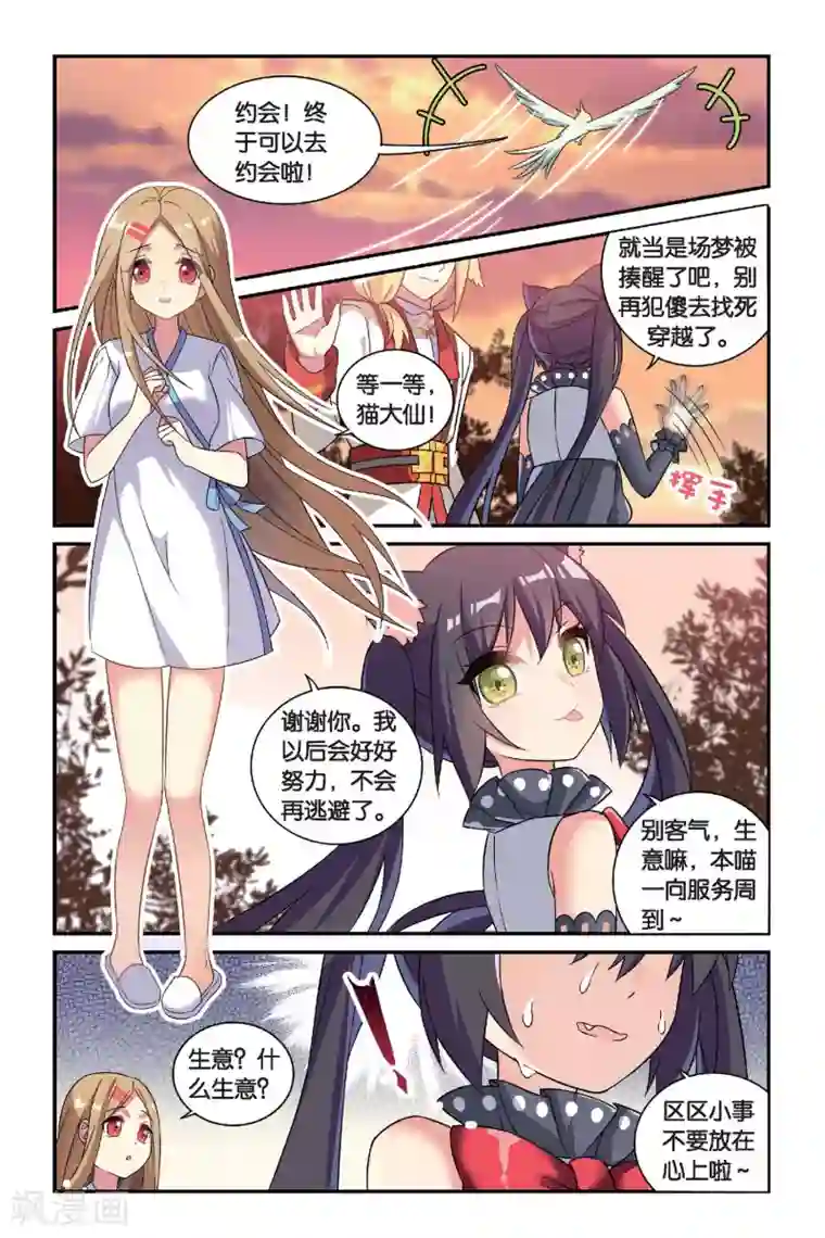 男性自慰qq群第14话 穿越者（四）