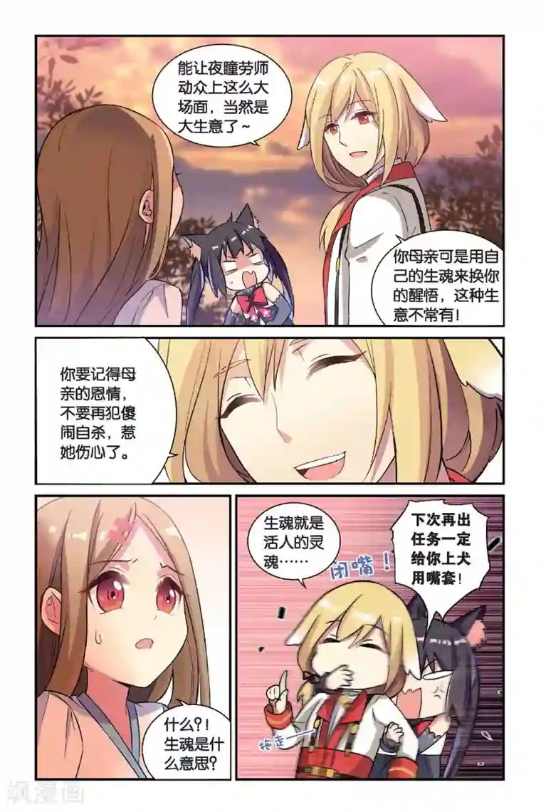 都市喵奇谭第14话 穿越者（四）