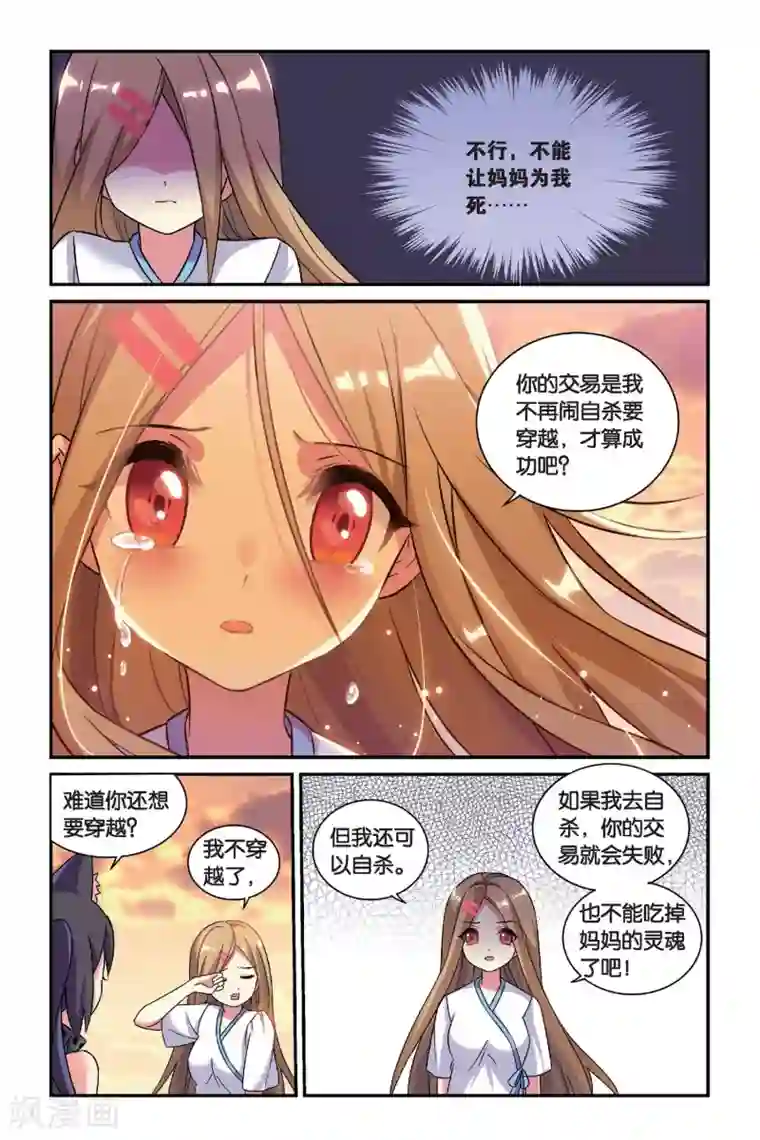 都市喵奇谭第14话 穿越者（四）