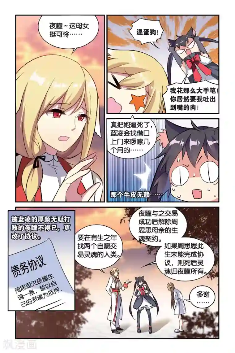 男性自慰qq群第14话 穿越者（四）