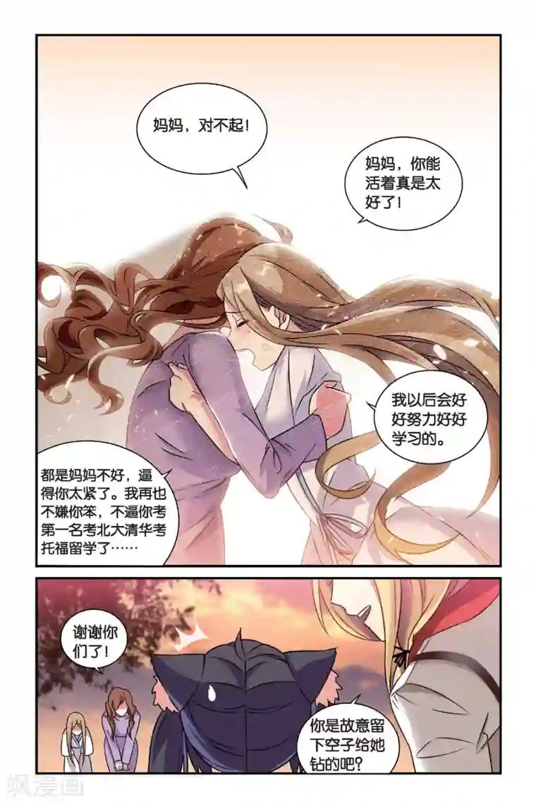 都市喵奇谭第14话 穿越者（四）