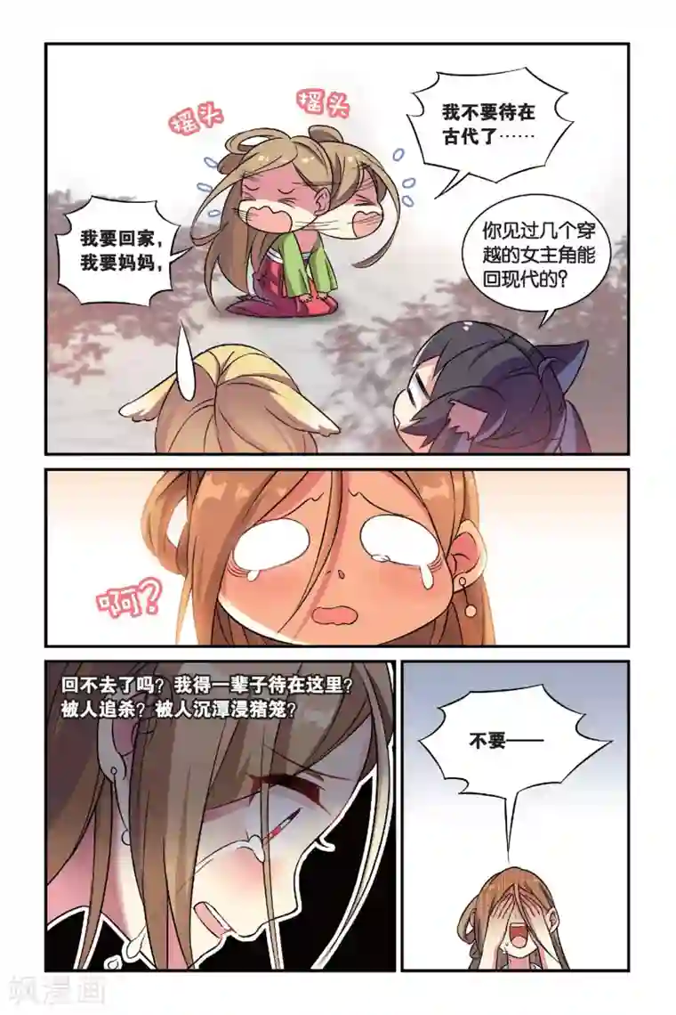 都市喵奇谭第14话 穿越者（四）