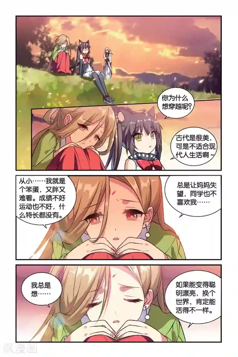 都市喵奇谭第14话 穿越者（四）