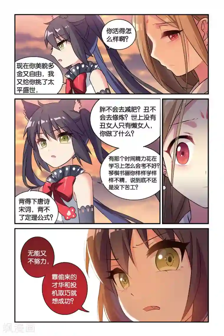 都市喵奇谭第14话 穿越者（四）