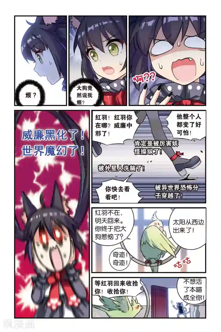 都市喵奇谭第15话 生日快乐（上）