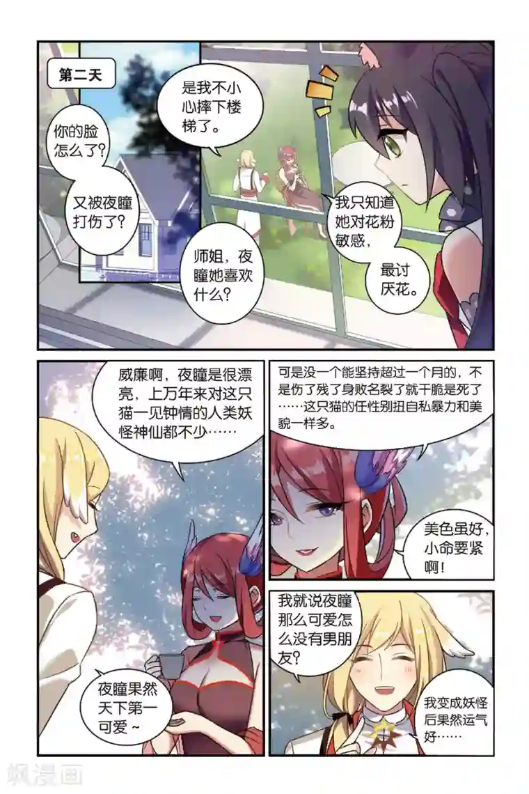 都市喵奇谭第15话 生日快乐（上）