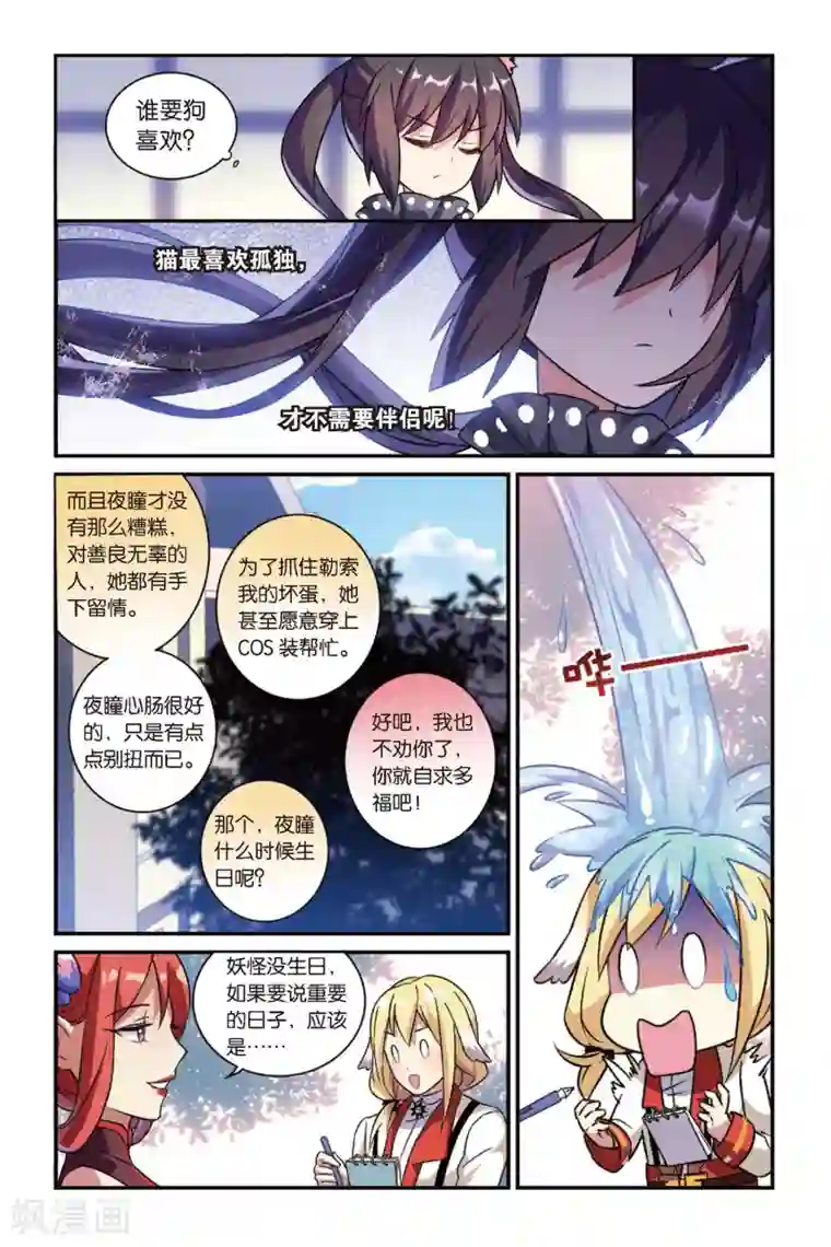 都市喵奇谭第15话 生日快乐（上）