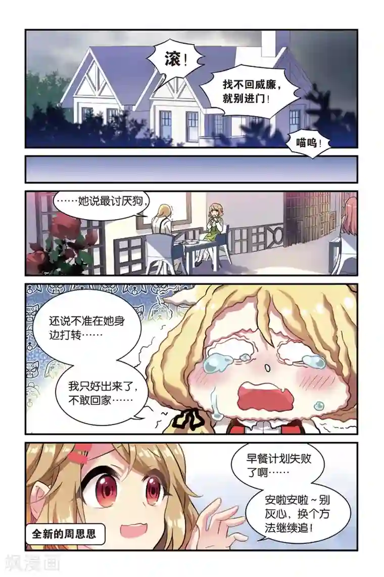 都市喵奇谭第15话 生日快乐（上）