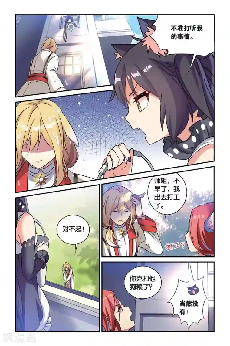 都市喵奇谭第16话 生日快乐（中）