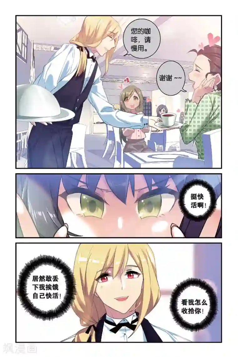 都市喵奇谭第16话 生日快乐（中）