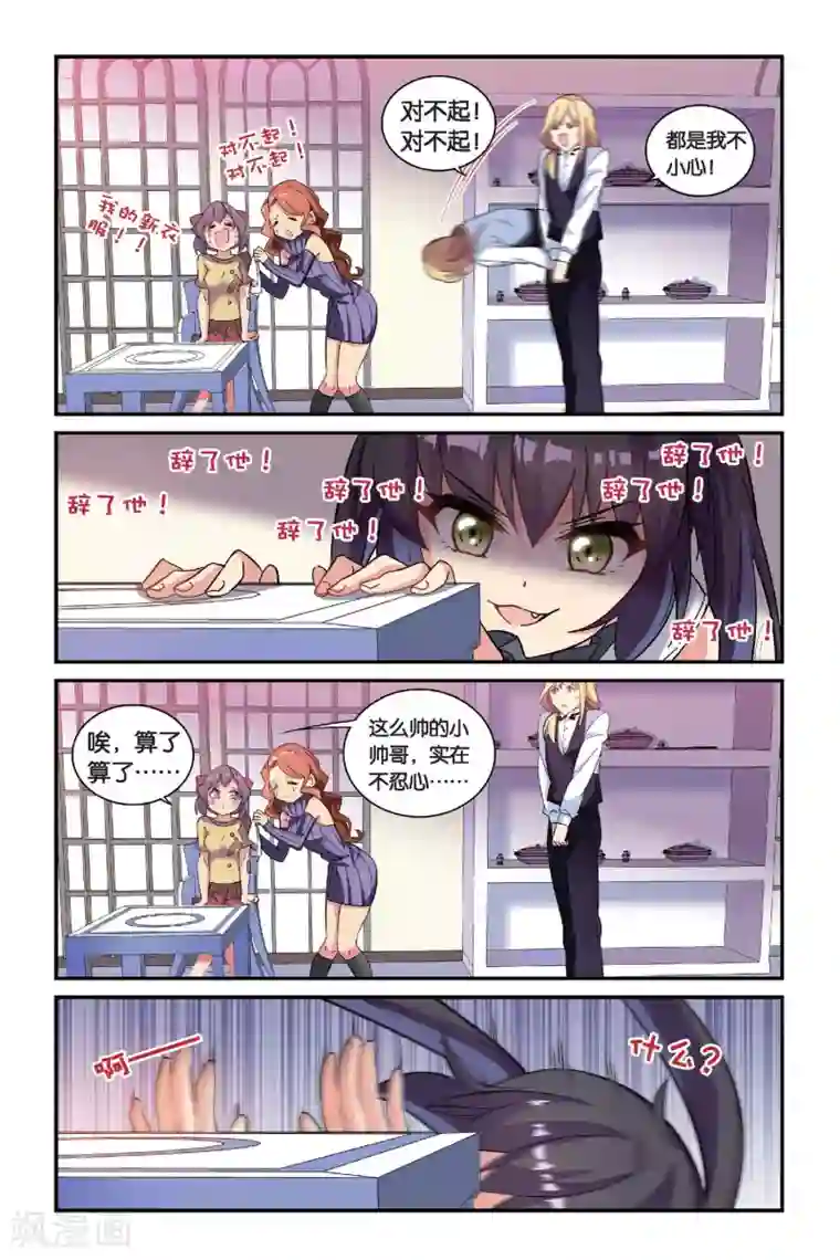 都市喵奇谭第16话 生日快乐（中）