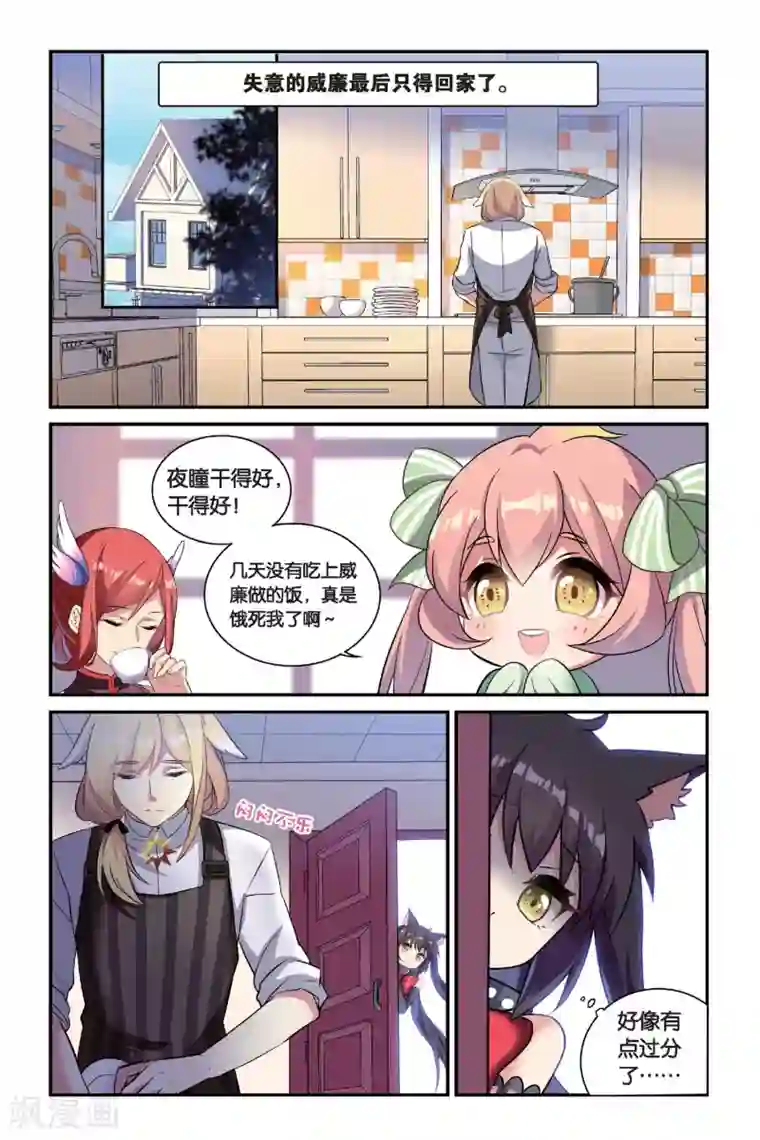 都市喵奇谭第16话 生日快乐（中）