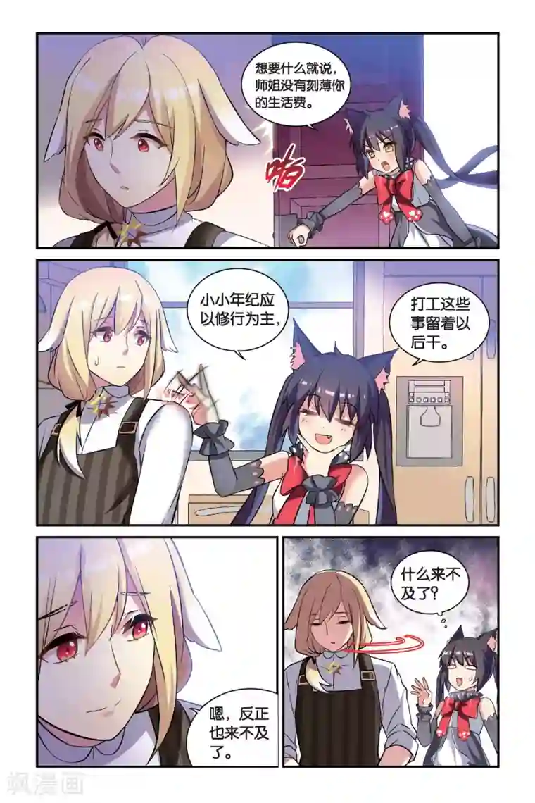 都市喵奇谭第16话 生日快乐（中）