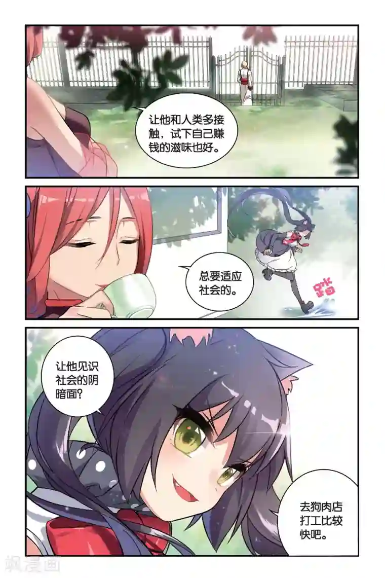 都市喵奇谭第16话 生日快乐（中）